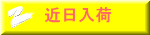 商談中